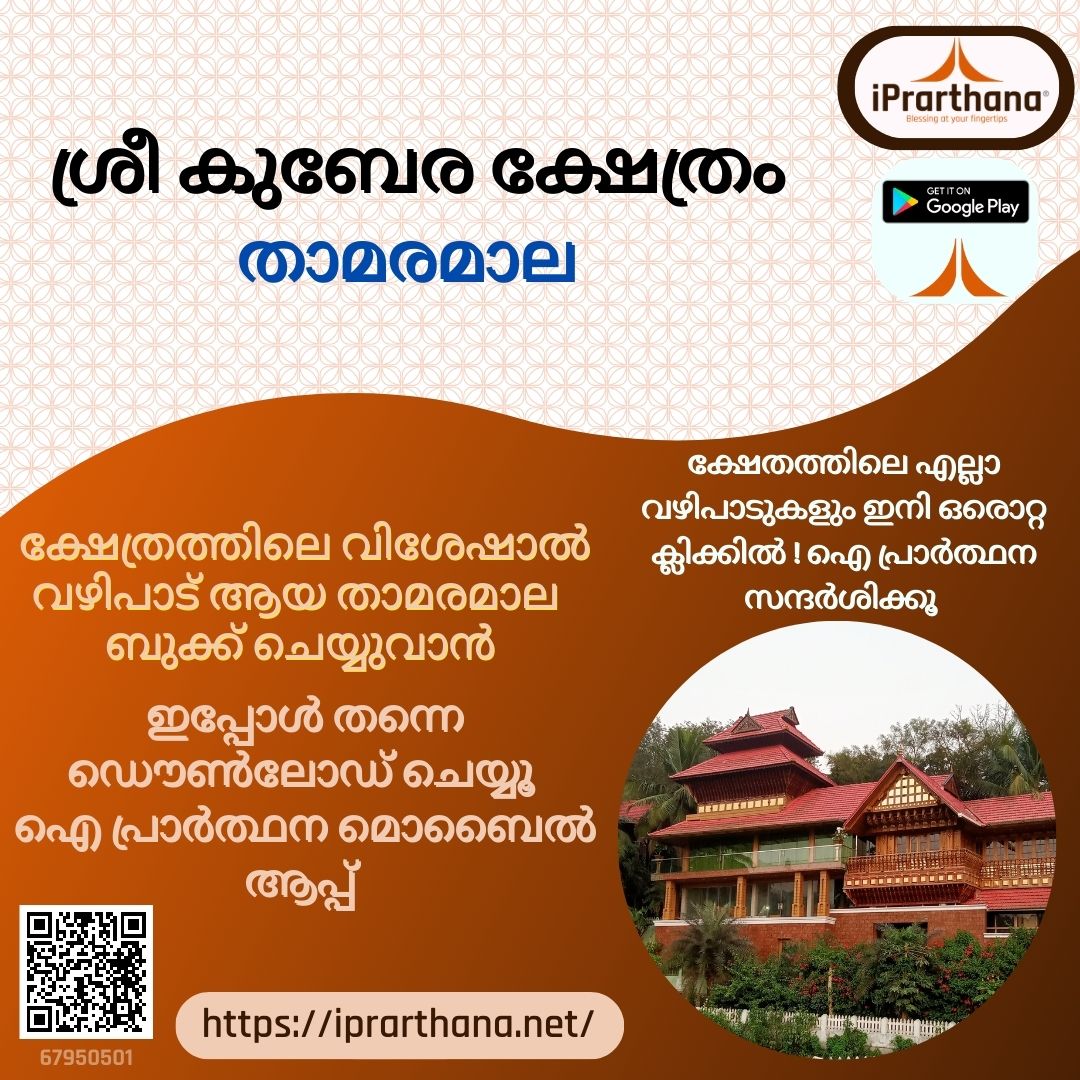 Online Vazhipadu Booking-Pooja in Temple-2022-Iprarthana