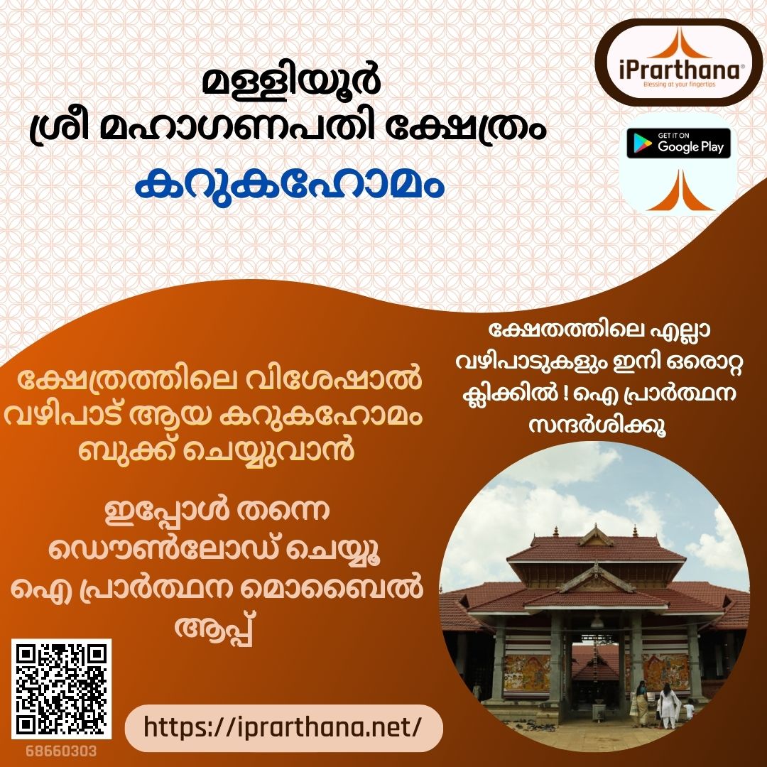 Online Vazhipadu Booking-Pooja in Temple-2022-Iprarthana