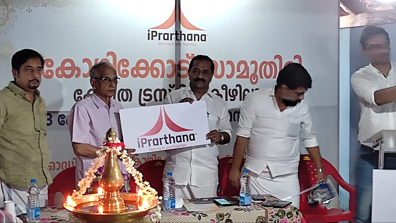 Online Vazhipadu Booking-Pooja in Temple-2022-Iprarthana